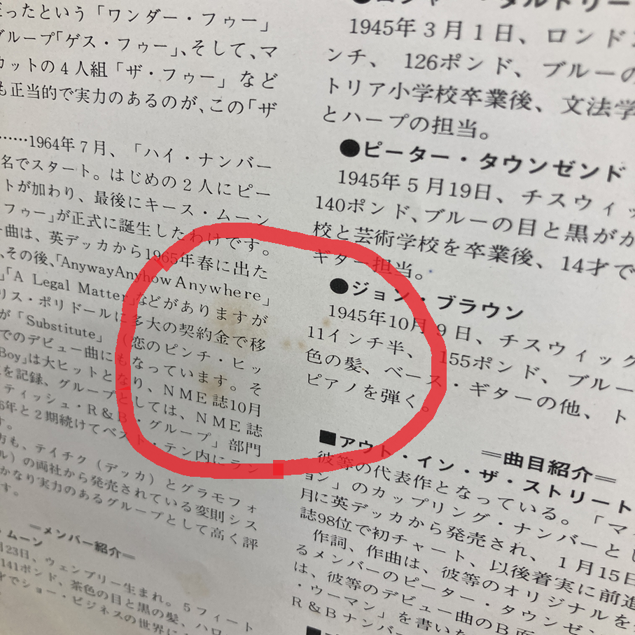 9/20（土）THE WHO 国内希少7インチ2タイトル入荷！「リーガル・マター