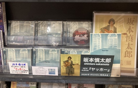 1月22日(木) 新品 新入荷！ 坂本慎太郎「ヤッホー」、中村保夫MIXが