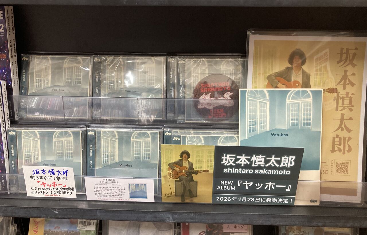1月22日(木) 新品 新入荷！ 坂本慎太郎「ヤッホー」、中村保夫MIXが
