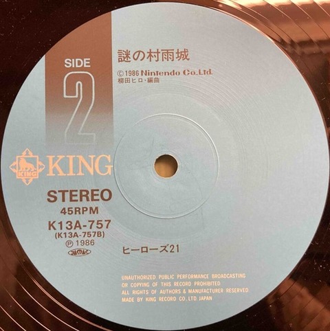 5/10（金）ゲームサントラ・レア・レコード「 ゼルダの伝説 / 謎の村雨