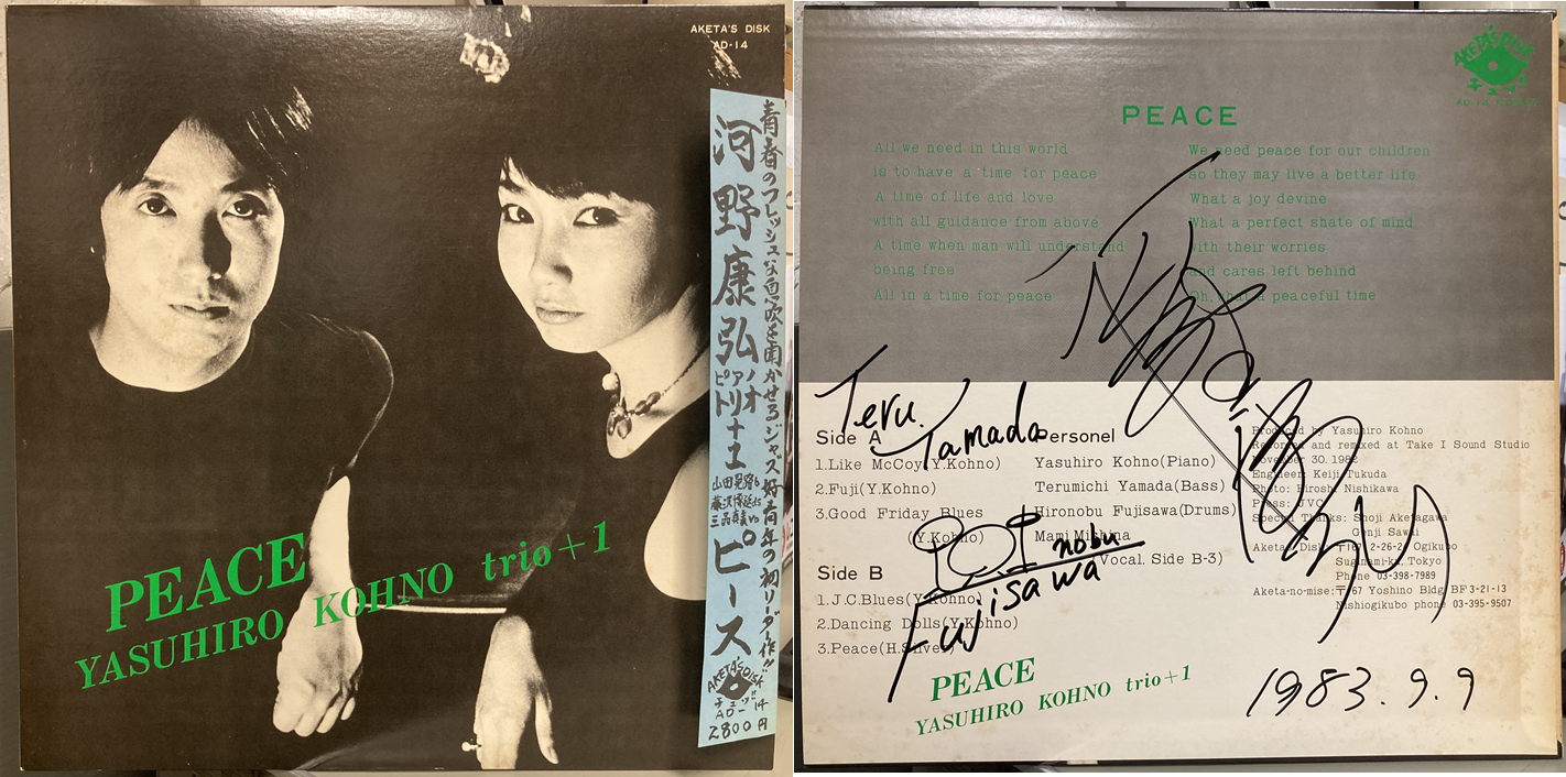 10/24（金）和ジャズ中古レコードまとめて放出しました！河野康弘や