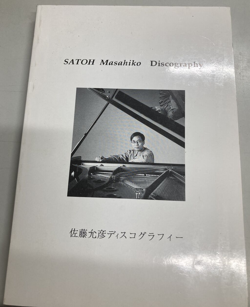 新着中古書籍情報！「高柳昌行 / 汎音楽論集」他和JAZZモノまとめて