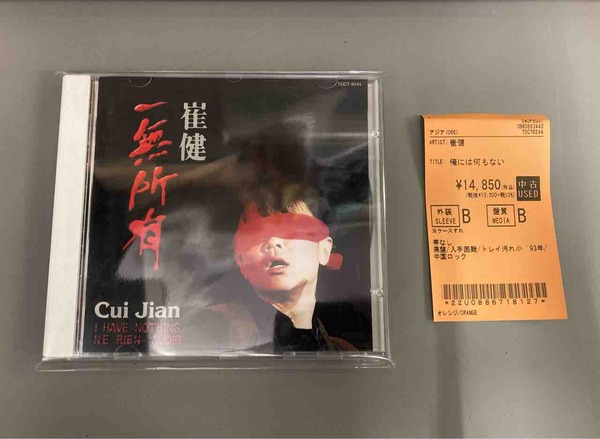 崔健 / 俺には何もない (TOCT8244)中古CD入荷いたしました