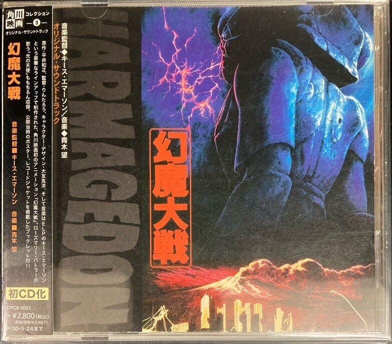 幻魔大戦 オリジナルサウンドトラック (CD) 中古で入荷 幻魔大戦 オリジナルサウンドトラック (CD) 中古で入荷