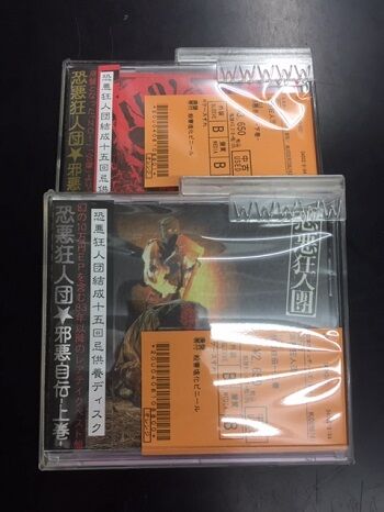 凶悪狂人団 / 邪悪自伝ー上巻＆下巻 (CD) 中古で入荷しました