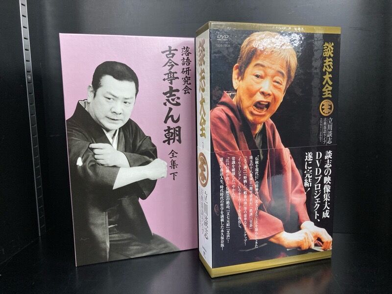 古今亭志ん朝(三代目)/立川談志 落語CD-BOX,DVD-BOXがまとめて 古今亭志ん朝(三代目)/立川談志 落語CD-BOX,DVD-BOXがまとめて