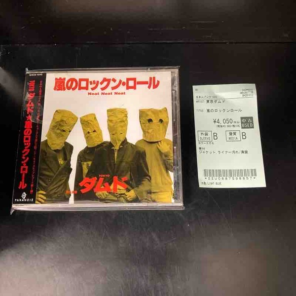 東京ダムド/嵐のロックンロール 中古CD入荷致しました‼ : ディスク