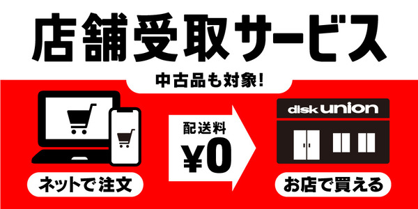 disk_shop_reserve_maintitle