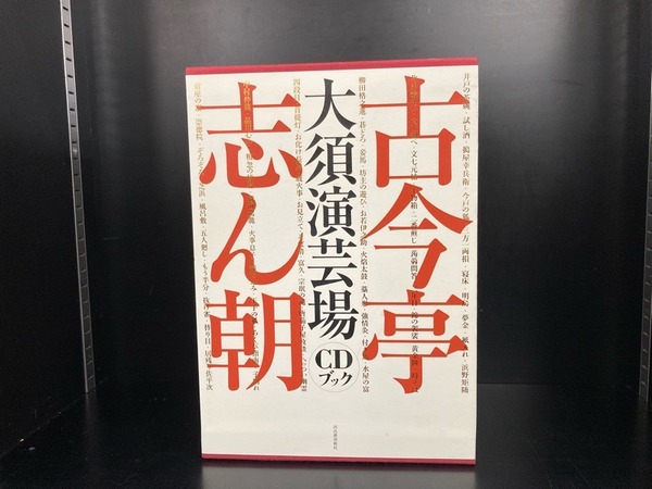 古今亭志ん朝(三代目)/立川談志 落語CD-BOX,DVD-BOXがまとめて 古今亭志ん朝(三代目)/立川談志 落語CD-BOX,DVD-BOXがまとめて