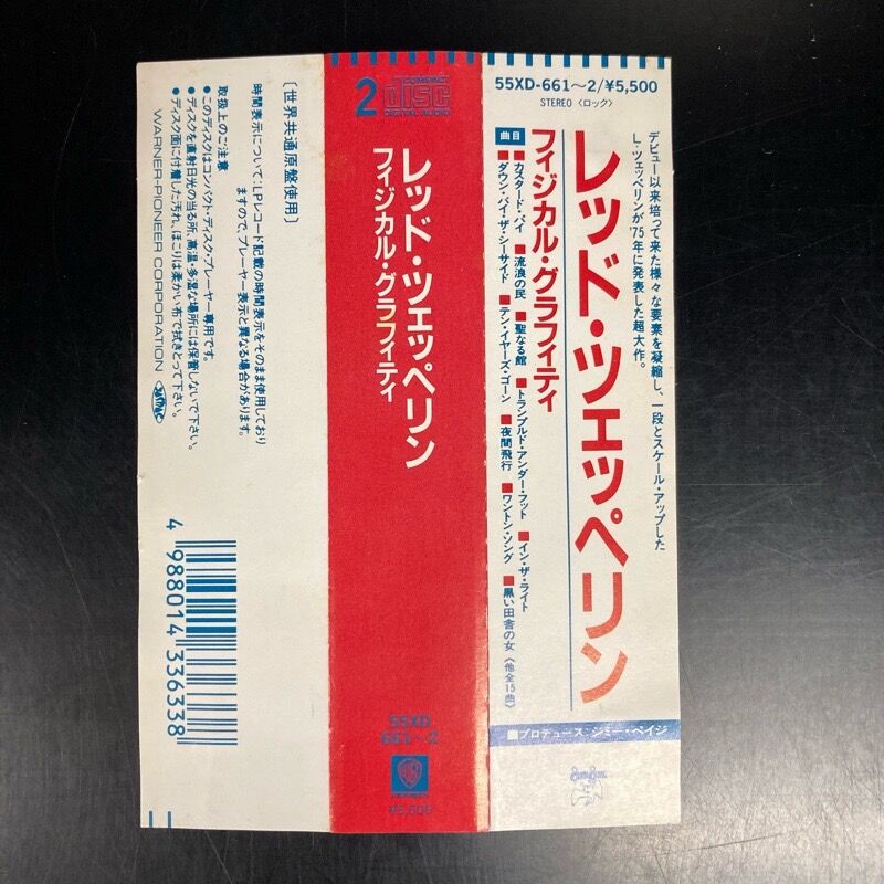 LED ZEPPELIN レッド・ツェッペリン / フィジカル・グラフィティ
