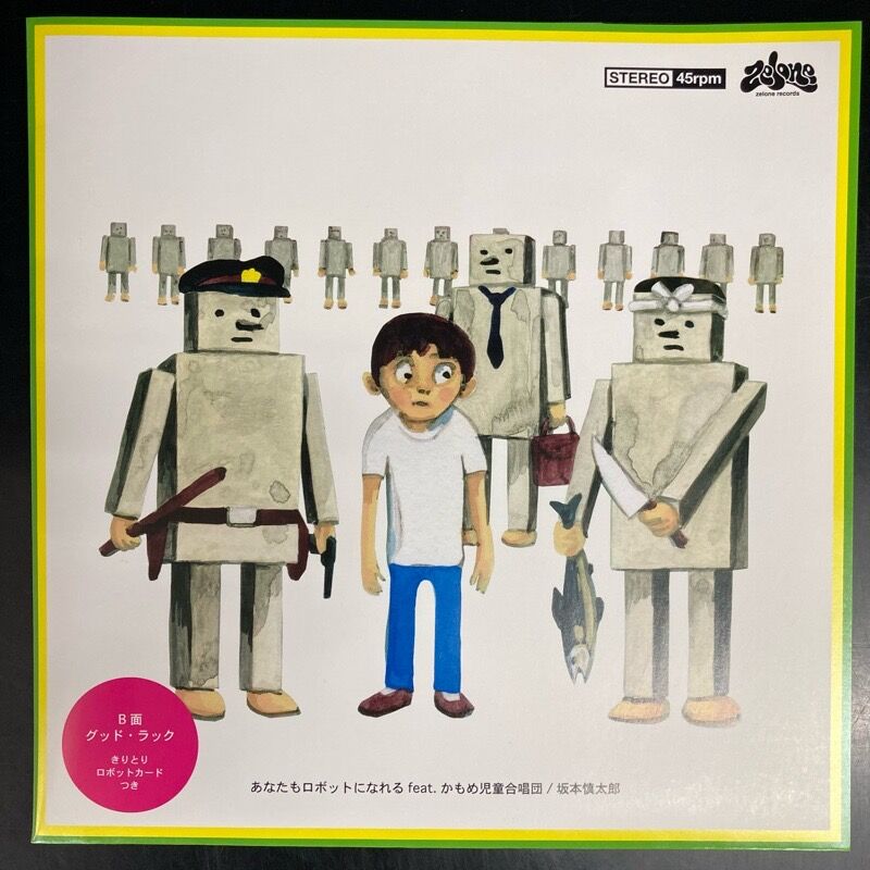 坂本慎太郎 / あなたもロボットになれる feat. かもめ児童合唱団 (7