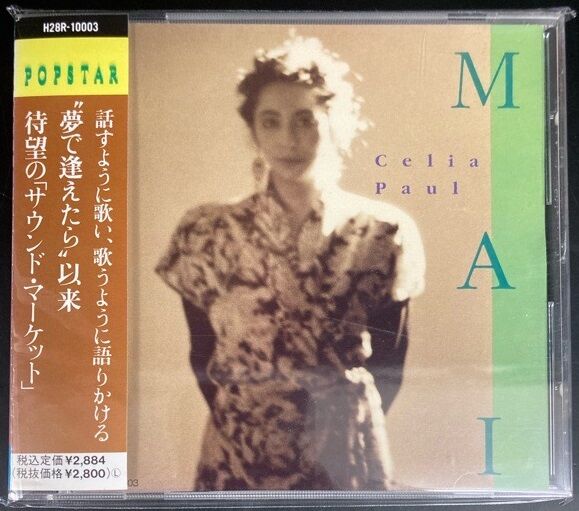 送料無料 / シリア・ポール MAI ディスクユニオン : 中古で入荷！ (CD) 邦楽