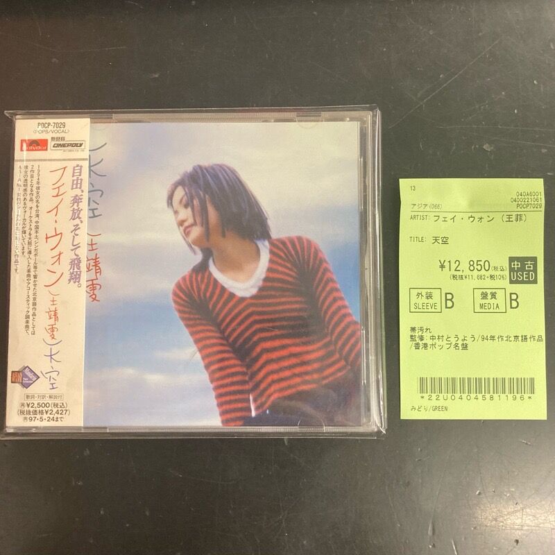 中古CD入荷情報!! フェイ・ウォンの天空入荷しました!! : ディスク