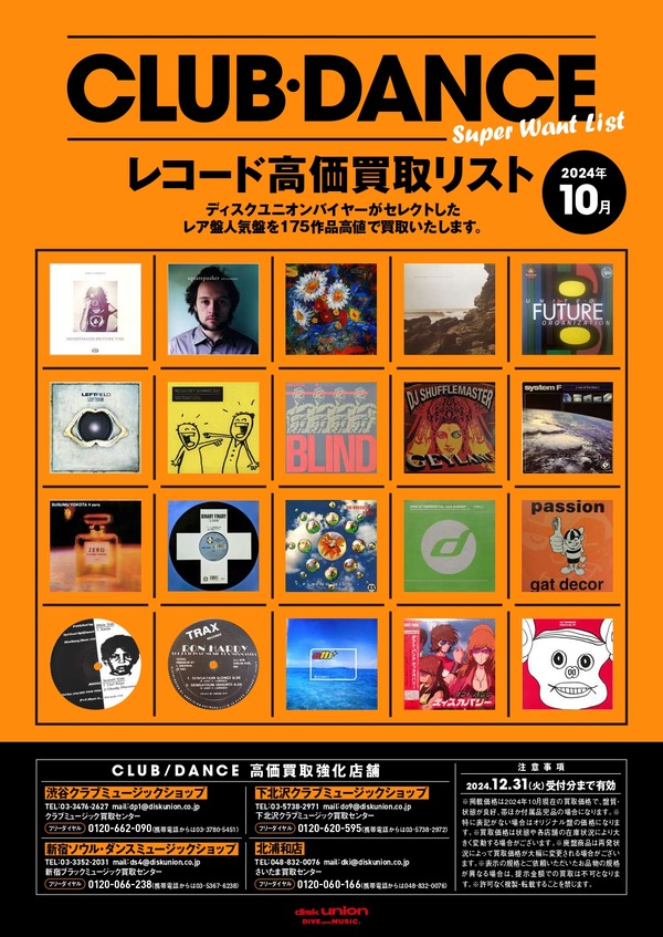 CLUB/DANCE】クラブミュージック/ダンスミュージック・レコード高価