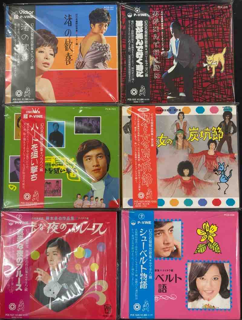 幻の名盤解放歌集シリーズややさぐれ歌謡シリーズ、ガールズ、イット