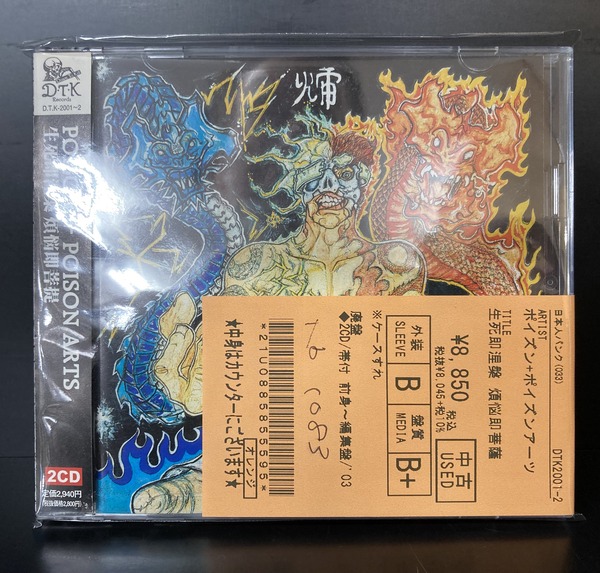 POISON+POISON ARTS / 生死即涅槃 煩悩即菩薩 (DTK2001-2)中古CD入荷 