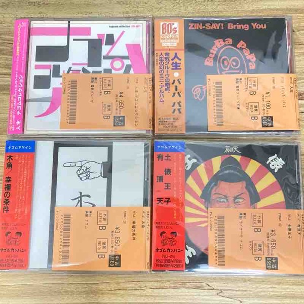 ナゴムレコード関連廃盤CD まとめて入荷致しました‼ : ディスク