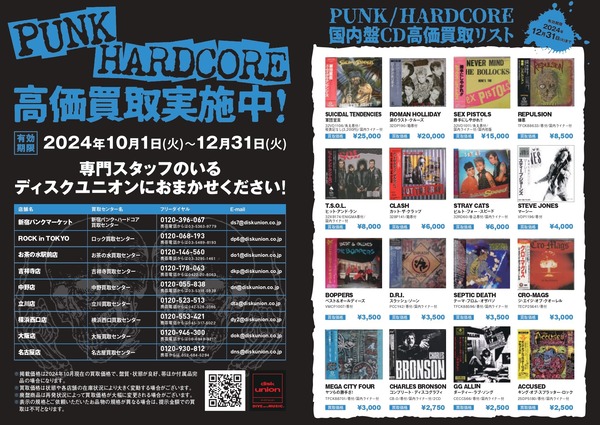 PUNK/HARDCORE】国内盤CD高価買取リスト公開中!! : ディスクユニオン