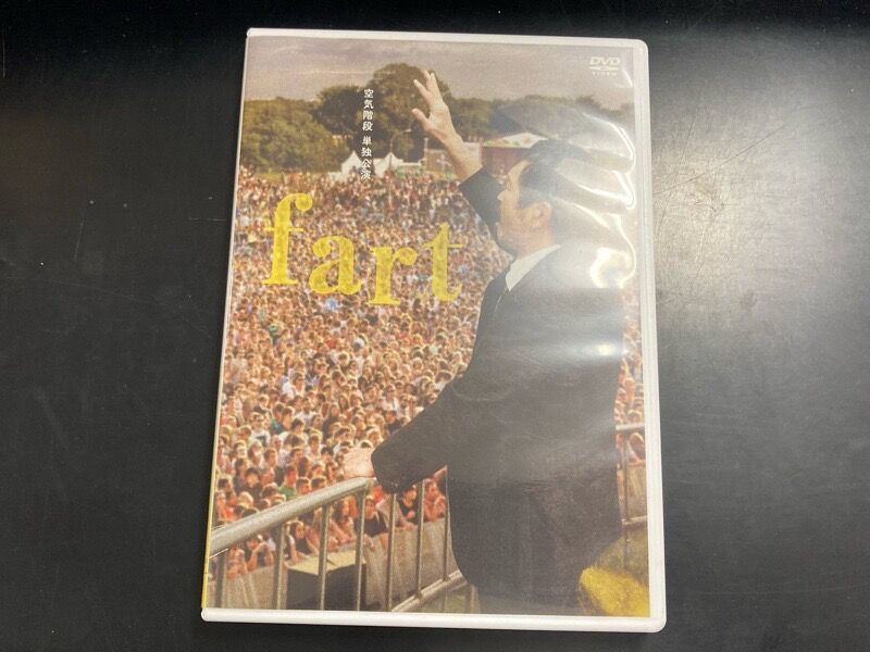 空気階段 / 単独公演DVDが中古で3タイトル入荷しました!! : ディスク