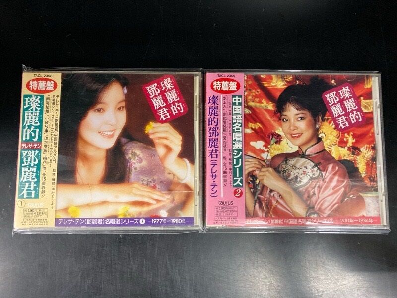 テレサ・テン！(鄧麗君)   「愛を唄う」非売品超入手困難  コレクターアイテム テレサ・テン！(鄧麗君)「愛を唄う」非売品 超レアCD 入手困難