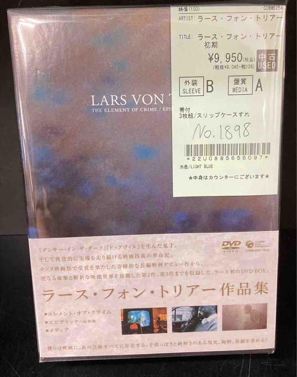 ラース・フォン・トリアー 初期作品集　新品未開封 DVD BOX ラースフォントリアー初期監督作品集 DVD-BOXを中古で入荷いたしました