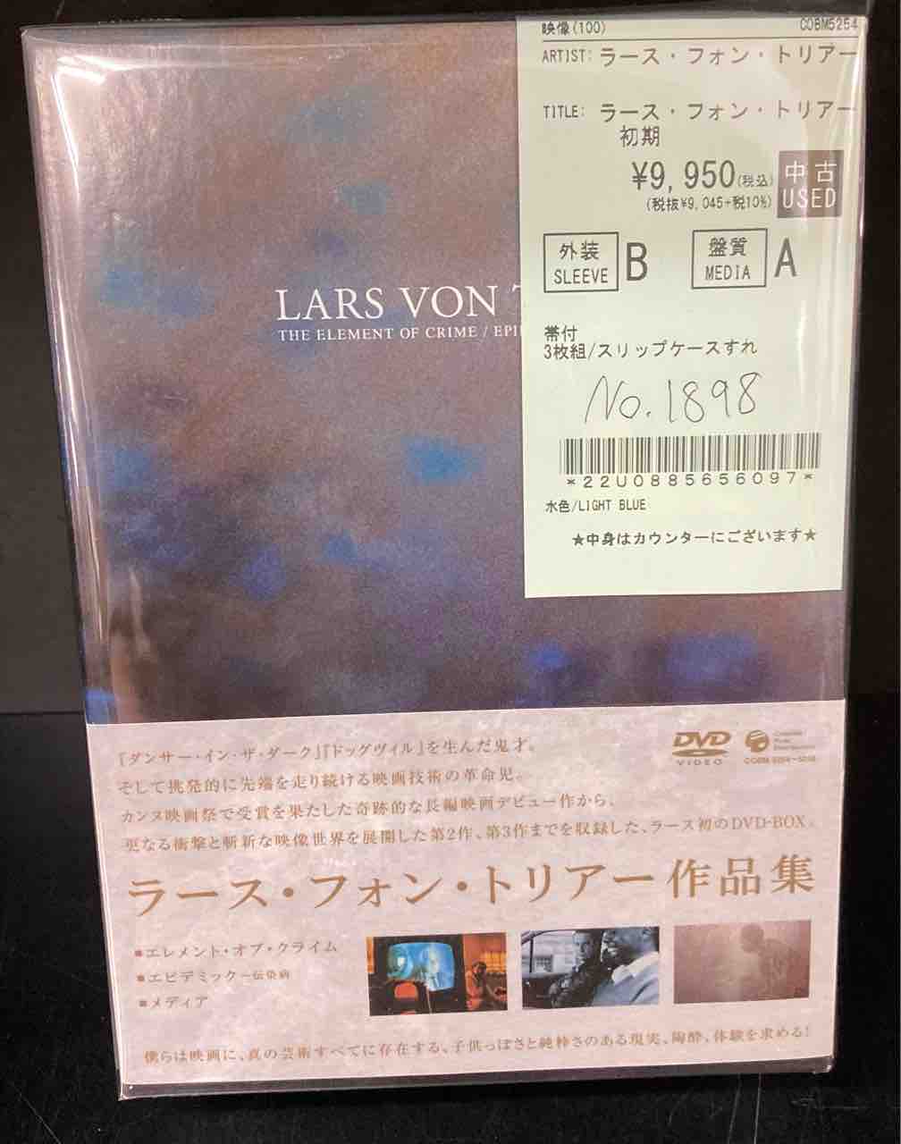 ラース・フォン・トリアー 初期監督作品DVD-BOX 注意:写真のものが全てです ラースフォントリアー初期監督作品集 DVD-BOXを中古で入荷いたしました
