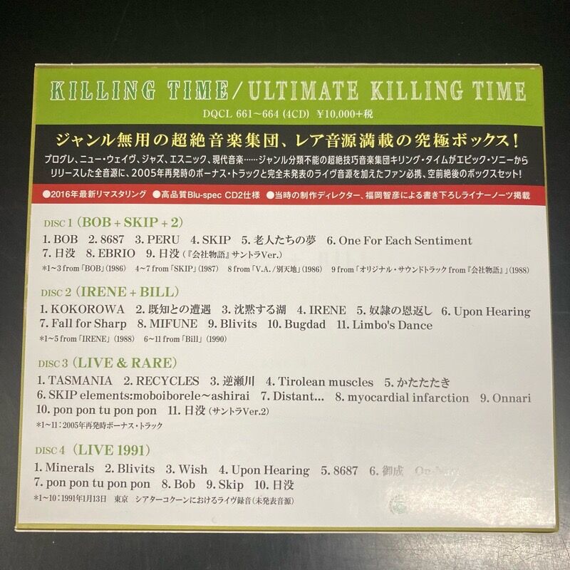 キリングタイム KILLING TIME / ULTIMATE KILLING TIME (CD)中古で入荷