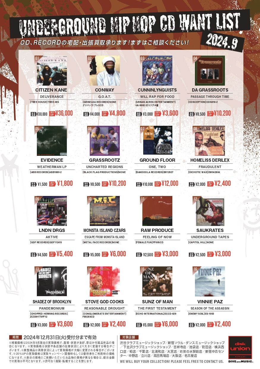 HIP-HOP】HIP-HOP CD高価買取リスト公開中!!国内盤等も買取強化中です