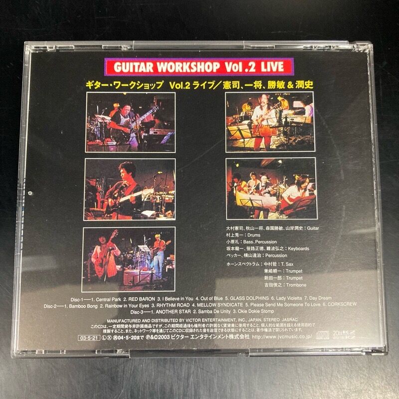 セカンド・ナイト ギター・ワークショップ Vol.2 コンプリート・ライブ