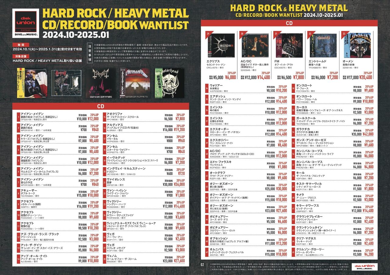 HR/HM】CD/レコード/BOOK 高価買取リスト公開中!! : ディスクユニオン