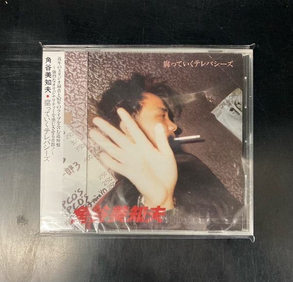 角谷美知夫 / 腐ってゆくテレパシ-ズ (PSFD14)中古で入荷いたし 角谷美知夫 / 腐ってゆくテレパシ-ズ (PSFD14)中古で入荷いたし