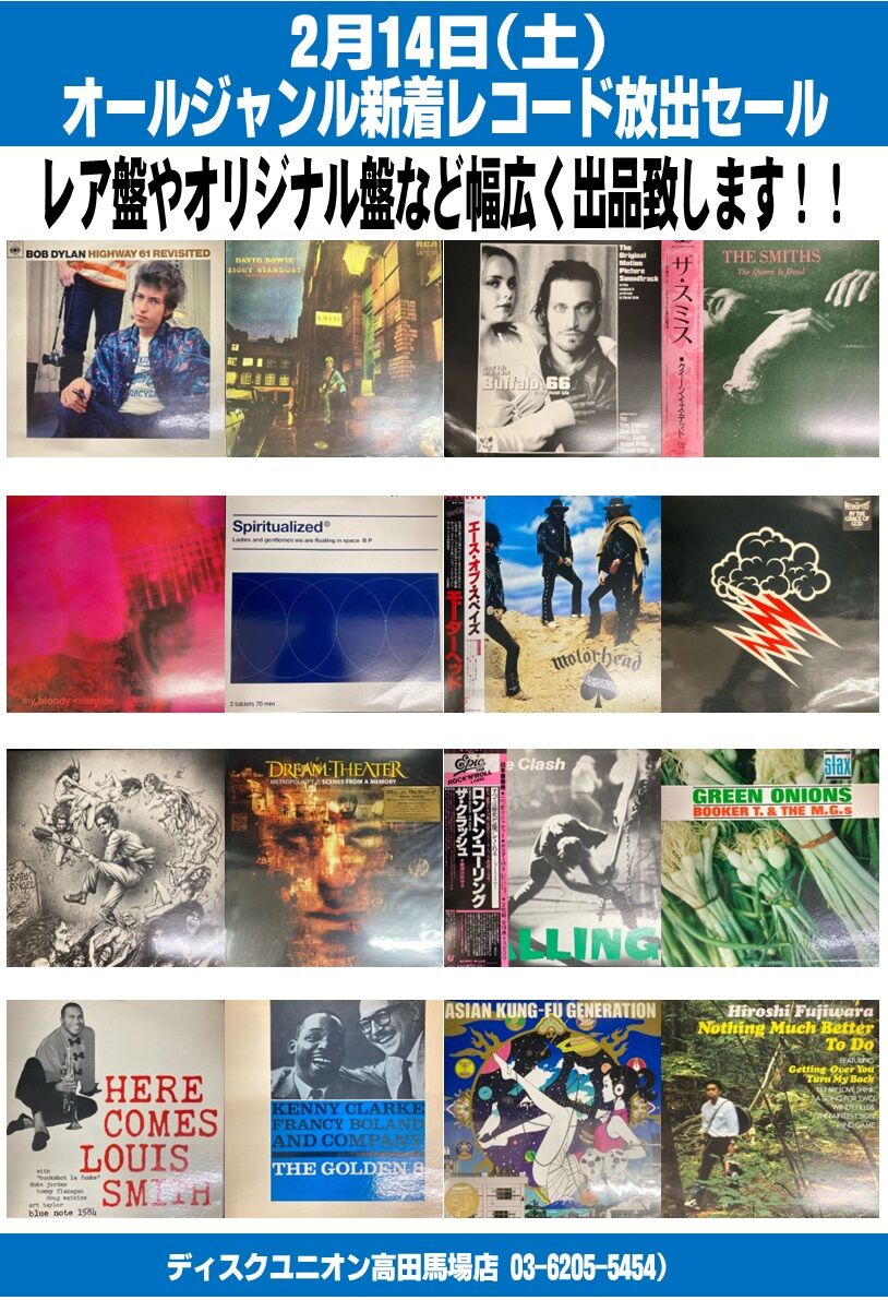 2/14(土) オールジャンル新着レコード放出セール : ディスクユニオン