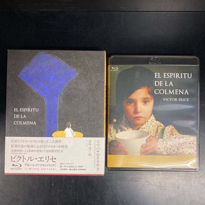 ビクトル・エリセ『ミツバチのささやき』『エル・スール』Blu-ray
