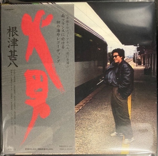 根津甚八 / 火男 (CD) 中古で入荷！ : ディスクユニオン高田馬場店