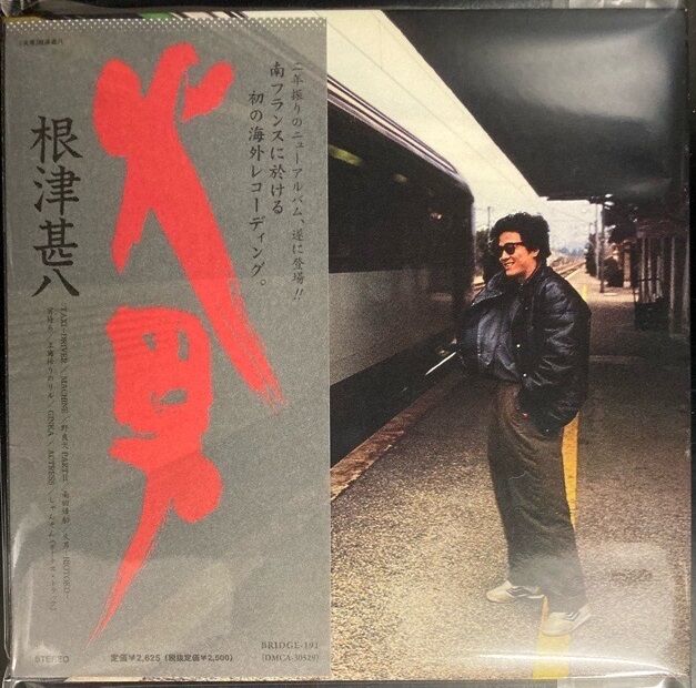 根津甚八 / 火男 (CD) 中古で入荷！ : ディスクユニオン高田馬場店