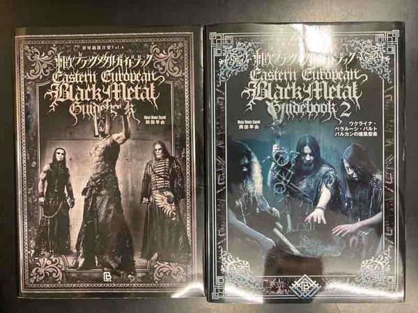 ブラックメタルやデスメタルなどのディスクガイド本（中古）まとめて