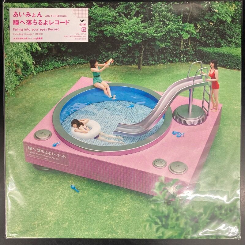 あいみょん　瞳へ落ちるよレコード　猫にジェラシー　アナログ版2枚セット Amazon.co.jp: 猫にジェラシー [アナログレコード] - あいみょん