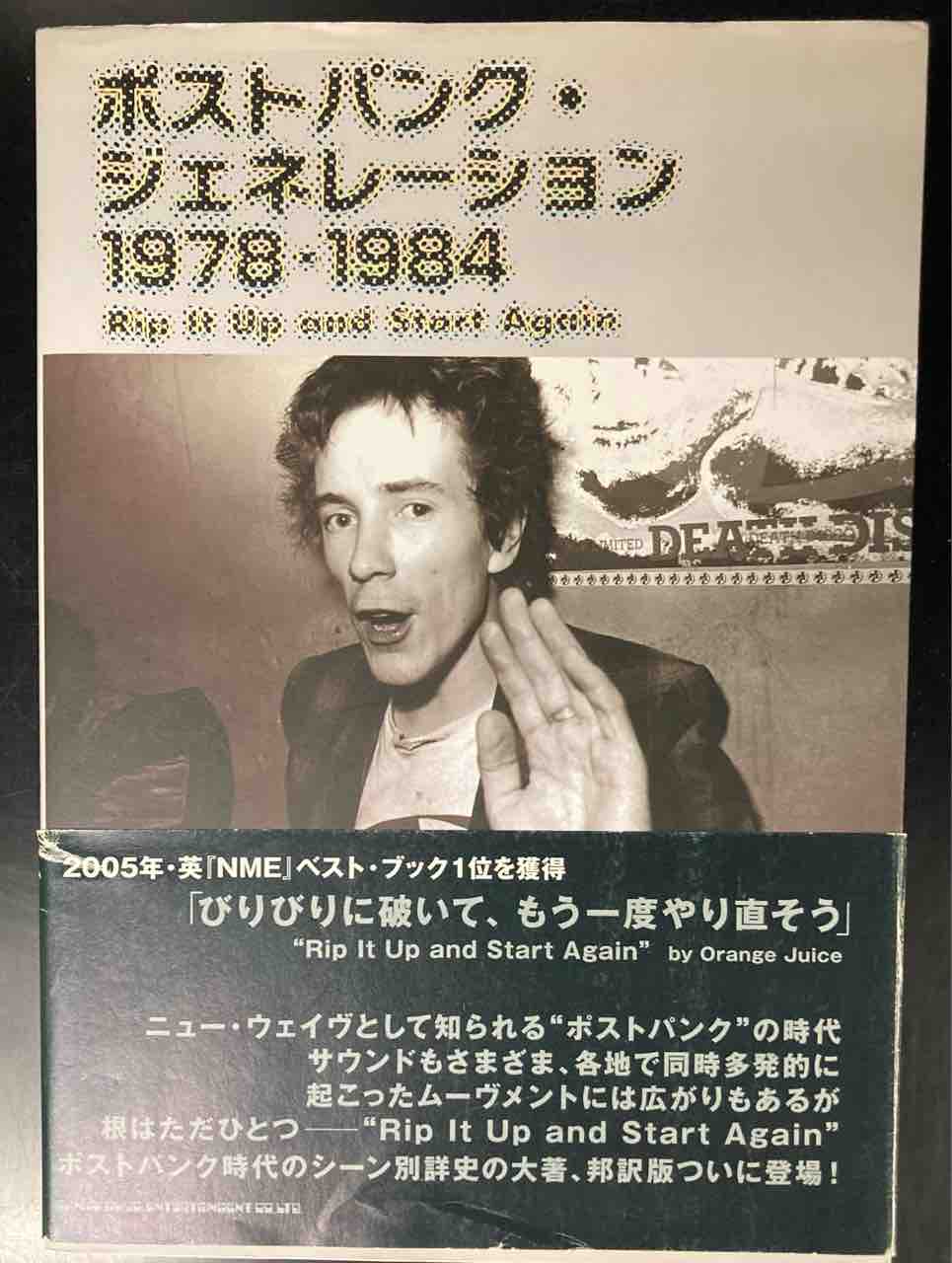 名著】サイモン・レイノルズ / ポストパンク・ジェネレーション 1978
