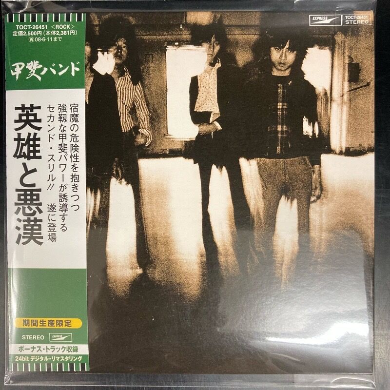 甲斐バンド / 英雄と悪漢 & ガラスの動物園 (CD/紙ジャケット) 中古で