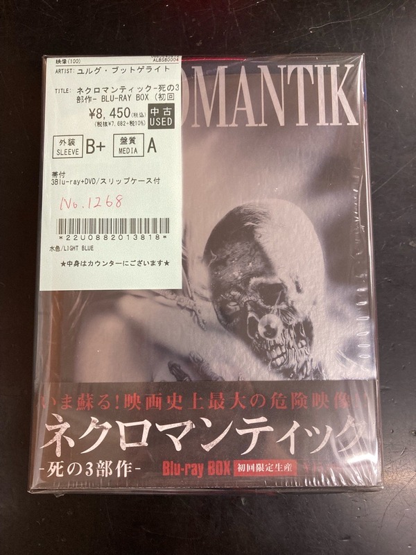 ユルグ・ブットゲライト / ネクロマンティック-死の3部作- Blu