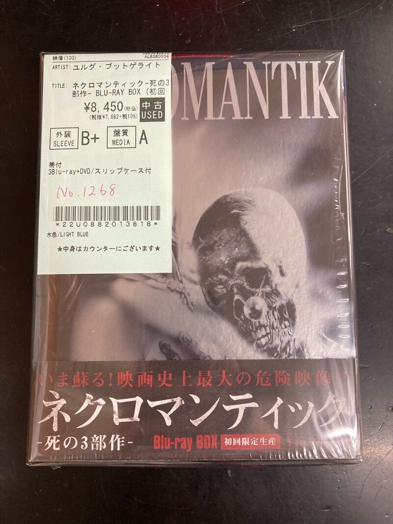 ネクロマンティック-死の3部作- Blu-ray BOX〈初回限定生産・4枚組〉 ネクロマンティック-死の3部作- Blu-ray BOX〈初回限定生産・4枚