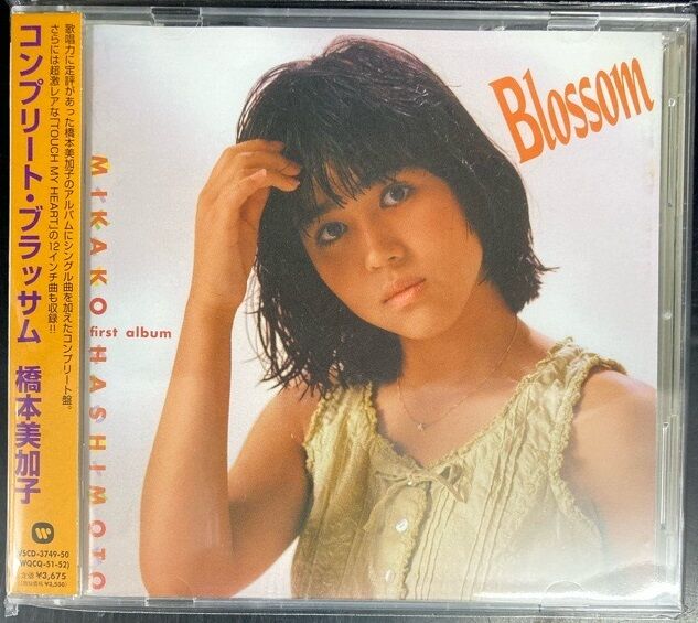 橋本美加子 / コンプリート・ブラッサム (CD) 中古で入荷