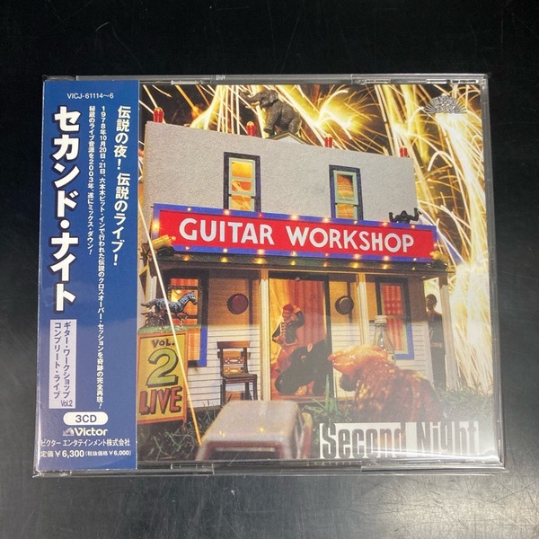 セカンド・ナイト ギター・ワークショップ Vol.2 コンプリート・ライブ