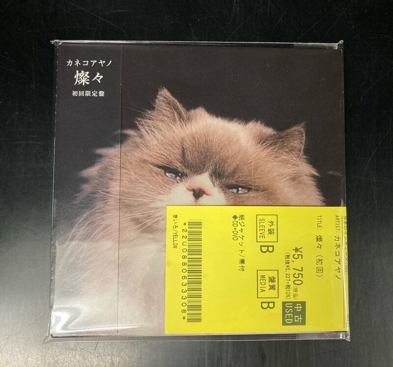 カネコアヤノ 燦々 プロモ盤 カネコアヤノ – 燦々 | Releases | Discogs