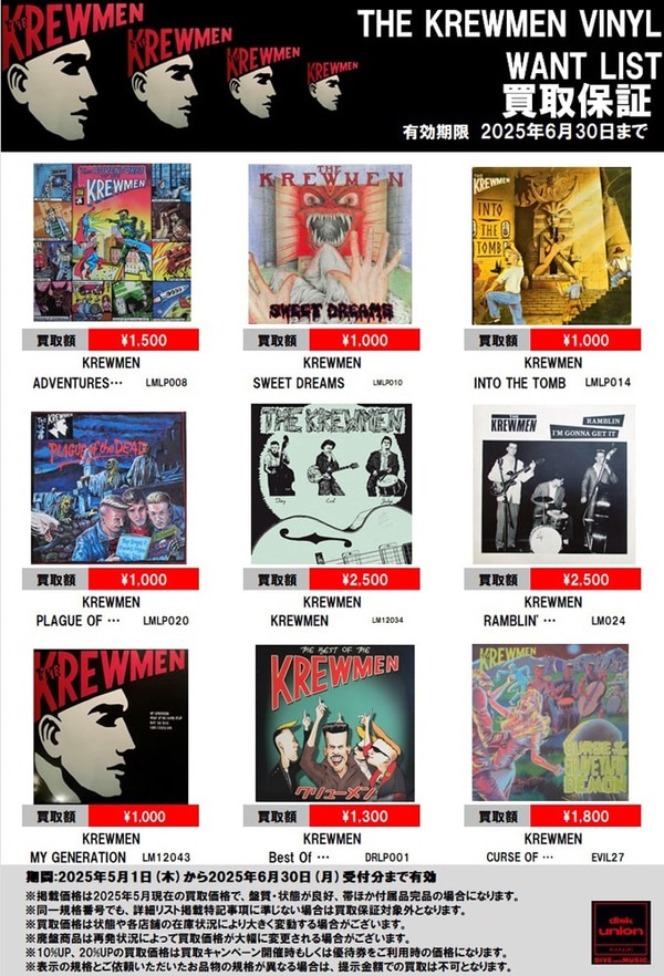 パンク高価買取】THE KREWMEN VINYL WANT LIST : ディスクユニオン高田