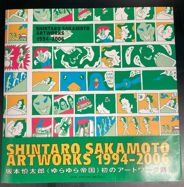 坂本慎太郎 CDセット　全初版　帯付 坂本慎太郎 CDセット 全初版 帯付 - メルカリ