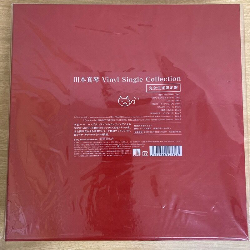 川本真琴 / Vinyl Single Collection (7インチ6枚組+10インチ3枚組