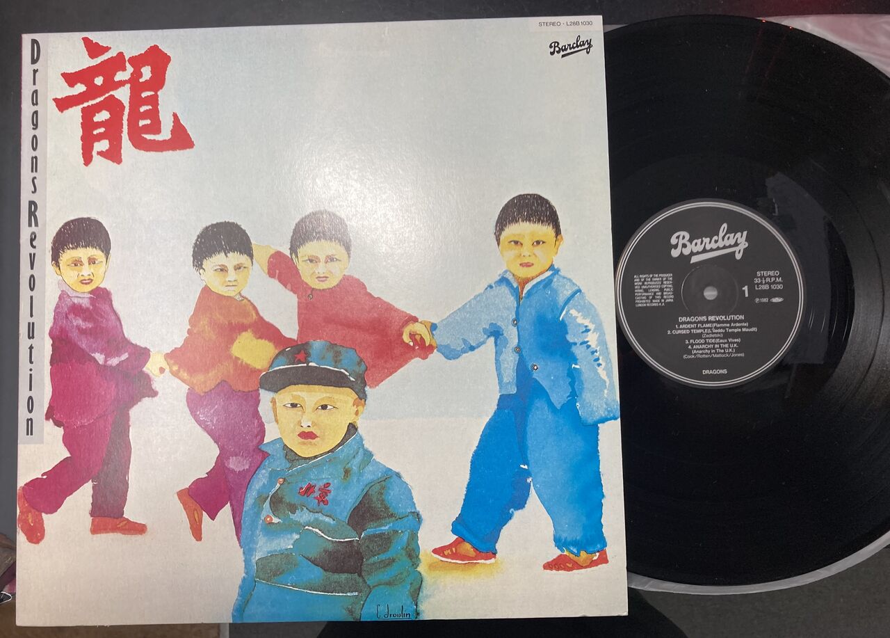 龍 / ドラゴンズ・レボリューション (L28B1030) 中古レコード