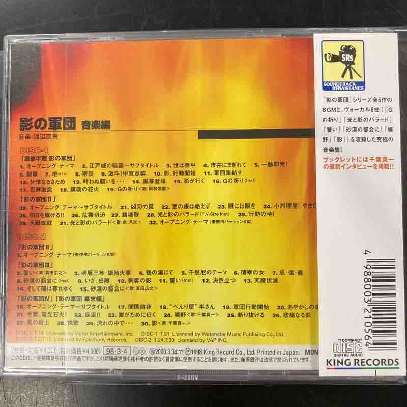 中古サントラCD 「影の軍団」シリーズ 音楽編 入荷しました