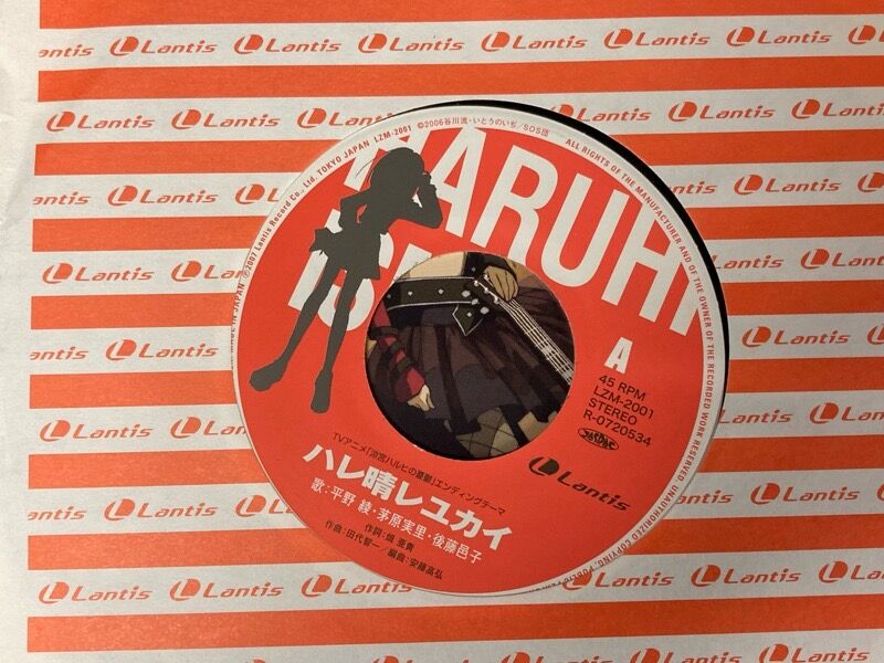 平野綾,茅原実里,後藤邑子 / ハレ晴レユカイ (LZM2001) 中古7インチ